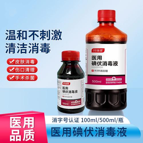 医用碘伏消毒液家用新生儿肚脐消毒皮肤黏膜护理小瓶便携碘伏消毒